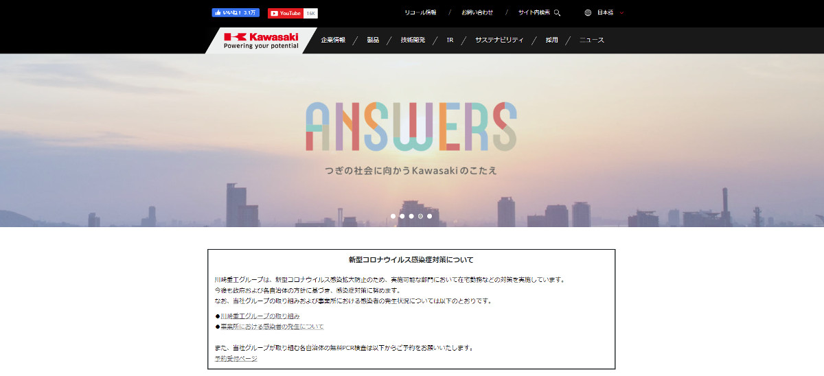 川崎重工業株式会社キャプチャ
