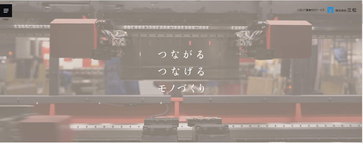 株式会社三松キャプチャ